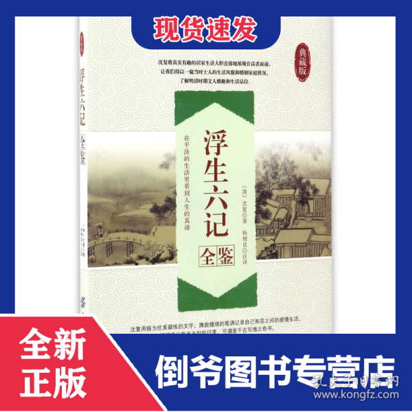 浮生六记全鉴(典藏版)