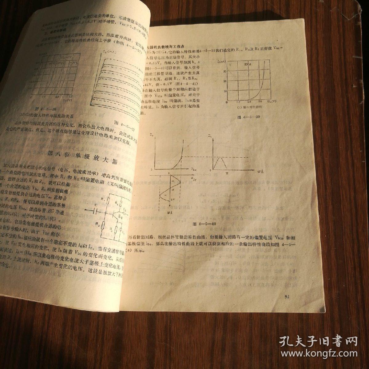 物理学下册（北京医学院）