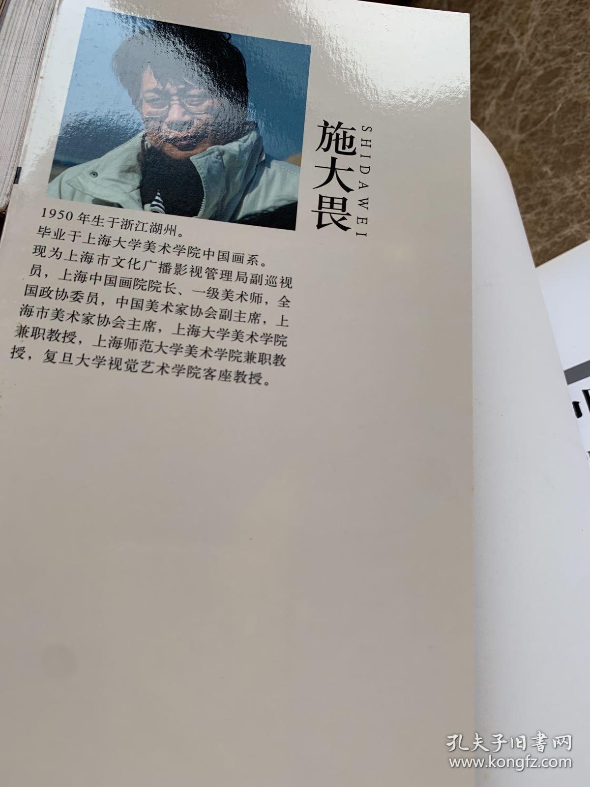 中国当代水墨人物画名家小品:施大畏