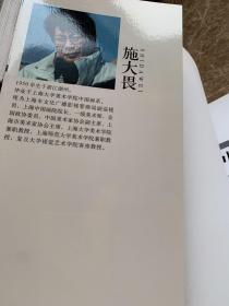 中国当代水墨人物画名家小品:施大畏