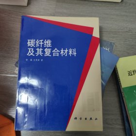 碳纤维及其复合材料