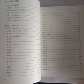 四川卫生康复职业学院志（1918-2017）