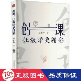 创课，让教学更精彩