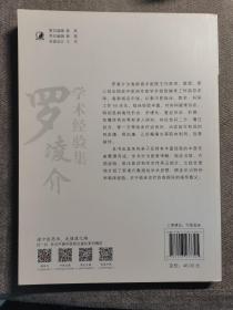 当代国家级名老中医学术经验丛书：罗凌介学术经验集