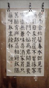 钱沣 楷书杜甫诗 38.8x68cm 台北故宫古书法真迹复制品