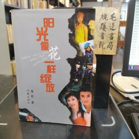 阳光像花一样绽放