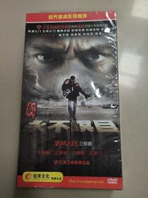 永不瞑目dvd（十五碟装）原装正版  未拆封