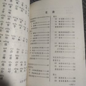 六年制小学课本语文第四册