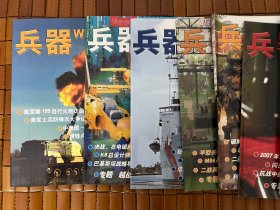 兵器2007年1、3、4、6-12期合10本，还保有兵器100期封面纪念海报