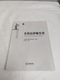 非诉讼律师实务