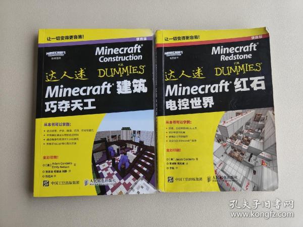 Minecraft红石 电控世界