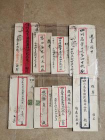 民国寄四川高等法院实寄封  八枚 （1936—1938）