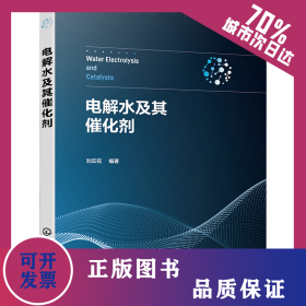 電解水及其催化劑 9787122417541