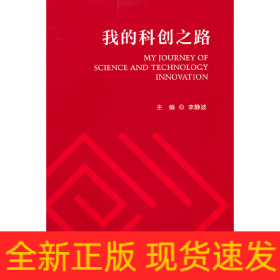 我的科創(chuàng)之路
