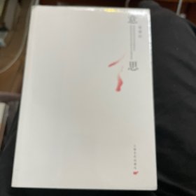 意思