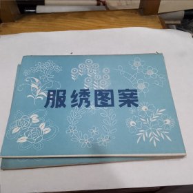 服绣图案10本合售