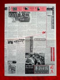 《阜新日报》2001—1—27，任达华  吉尼斯