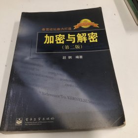 加密与解密（无光盘）