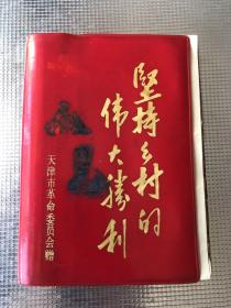 贴纸：美少女贴纸1册（塑料封皮 坚持乡村的伟大胜利）