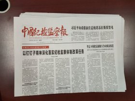 中国纪检监察报2025年3月14日