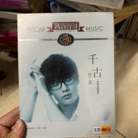 歌曲DVD 许嵩