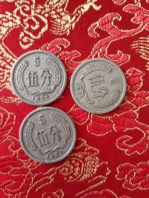 伍分硬币1956年3枚