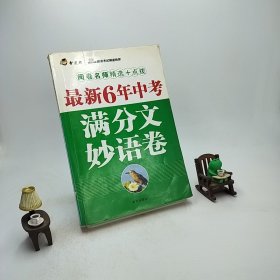 阅卷名师指导中考作文28天冲刺训练