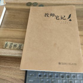 教师笔记 青岛出版社