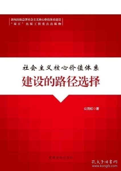 社会主义核心价值体系建设的路径选择