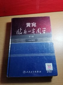 黄宛临床心电图学