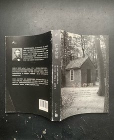瓦尔登湖：全注疏本