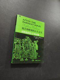 痛苦和磨難的人生意義
