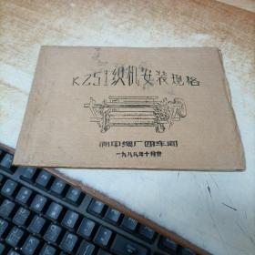 k251织机安装规格