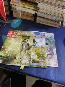 中外童话故事 语文与阅读 2021年3.4.5合售