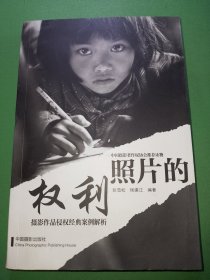 照片的权利：摄影作品侵权经典案例解析