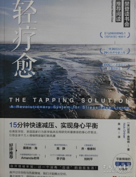 轻疗愈：15分钟快速减压、实现身心平衡
