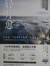 轻疗愈：15分钟快速减压、实现身心平衡