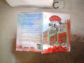 童说岭南 听彭嘉志讲古仔：街巷探秘。，