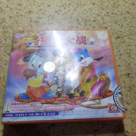 蓝猫淘气3000问：星际大战（五）【光盘6张131--136集】