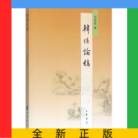 韓偓論稿