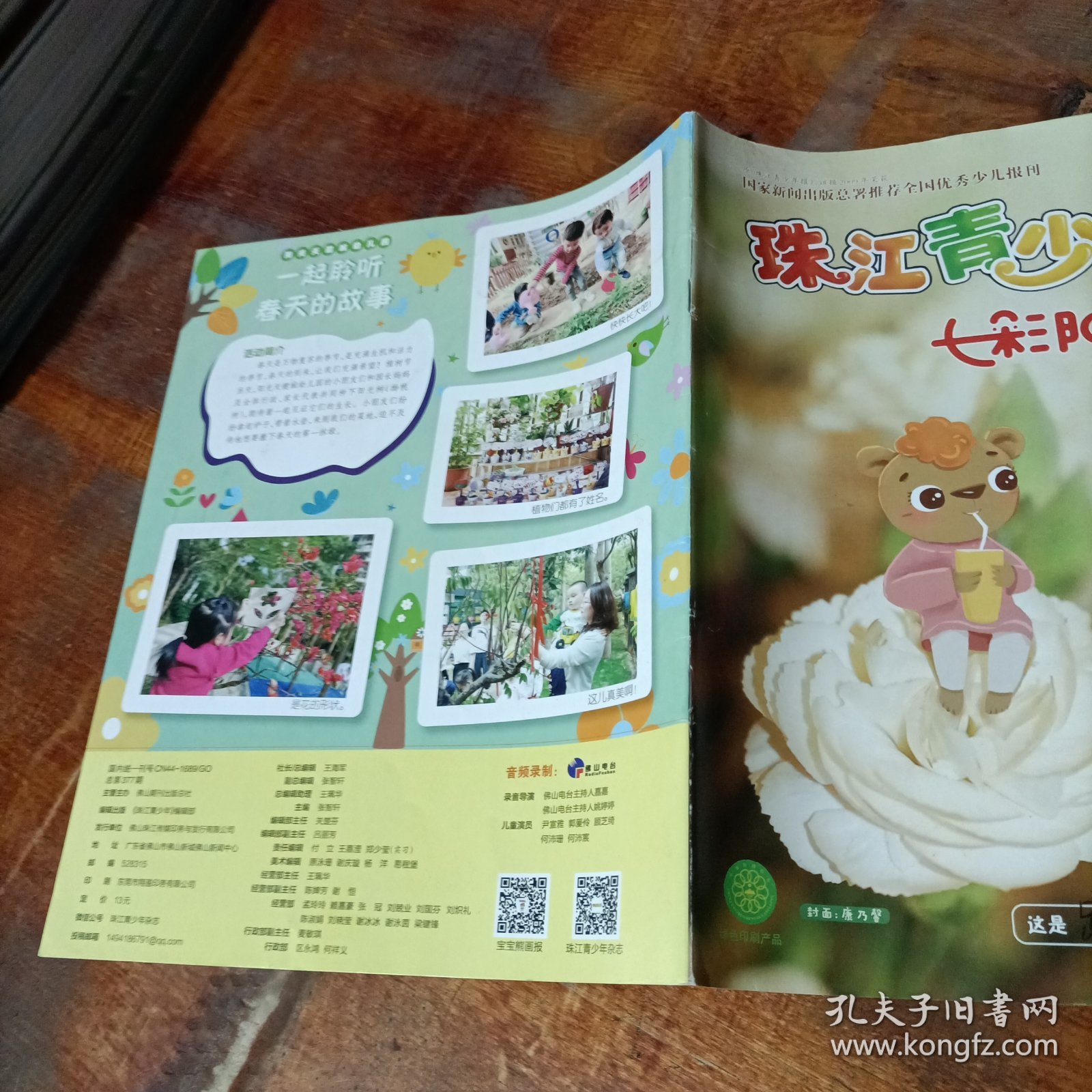 珠江青少年 2021.4总第377期