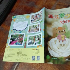 珠江青少年 2021.4总第377期