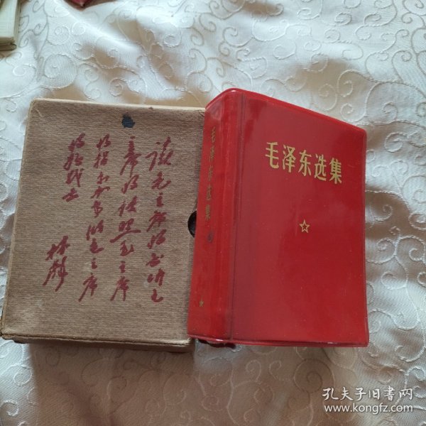 毛泽东选集1969年。二次红塑料皮。