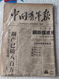 中国青年报，1958年11月15日