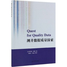 測井?dāng)?shù)據(jù)質(zhì)量探索