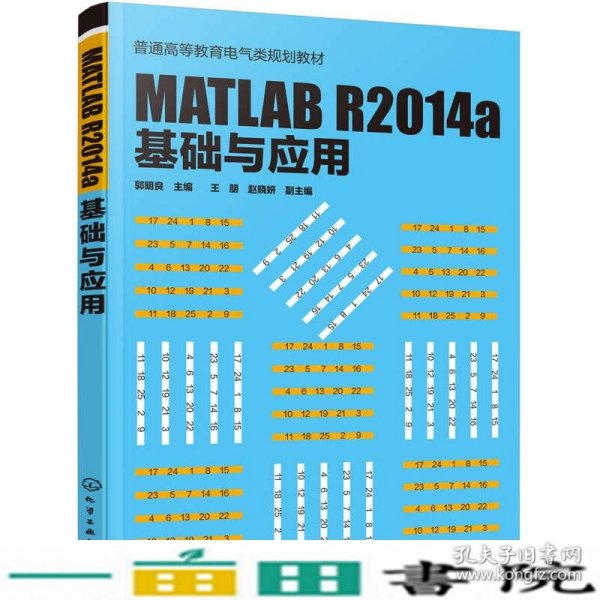 MATLAB R2014a 基础与应用(郭明良)