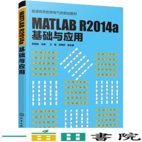 MATLAB R2014a 基础与应用(郭明良)