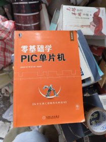 零基础学PIC单片机