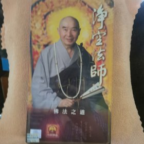 碟片：净空法师（佛法之道DVD）
