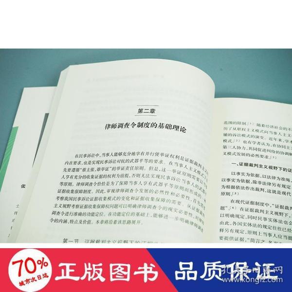 律师调查令制度与实务操作指引